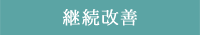 納品