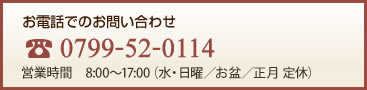 TEL 0799-52-0114